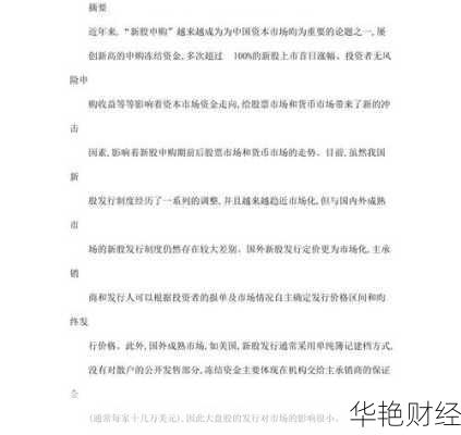 股票冻结：含义、原因、影响及处理与应对策略