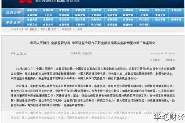 关于银行财经新闻：银行股东增持与金融监管新规