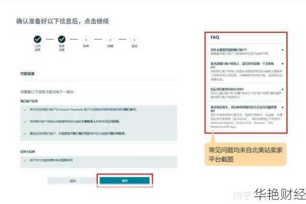 2024年国际基金亚马逊开户指南：从注册到收款详解