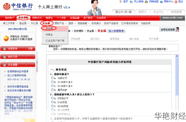 中信银行基金怎么开户？详细步骤与注意事项