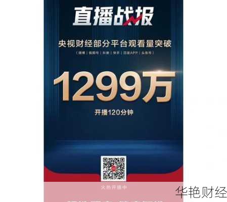 实时财经新闻语音直播，让你不错过每个重要时刻