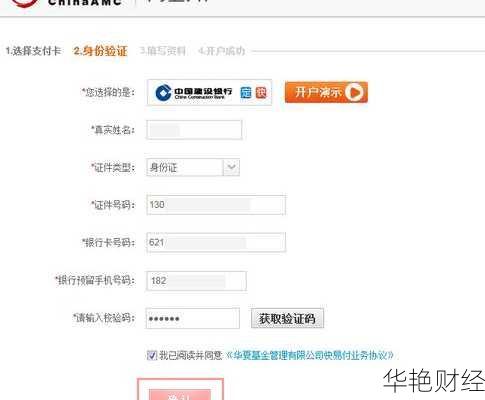 华夏基金开户指南：如何通过官网和APP快速开通账户