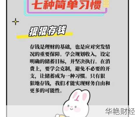 掌握健康理财技巧，轻松实现财务自由