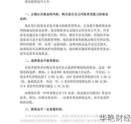 基金开户交税注意事项:买卖基金需知的税务问题