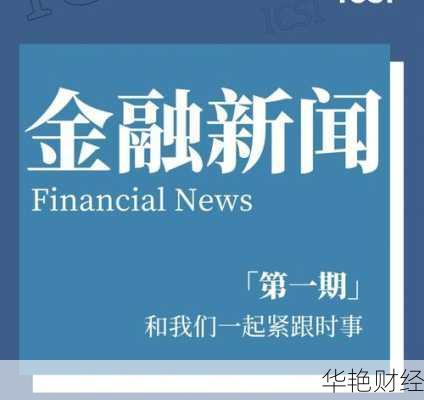 牧文财经新闻：揭秘金融市场热点与投资机会