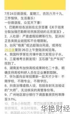 网易滚动财经新闻：实时更新国内外经济与企业新闻