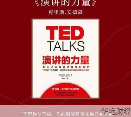 掌握理财演讲技巧，让你的投资演讲更具影响力