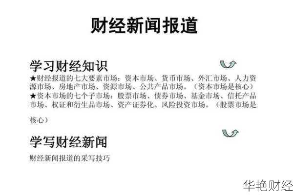 财经新闻PPT模板免费下载，打造专业财经演示文稿