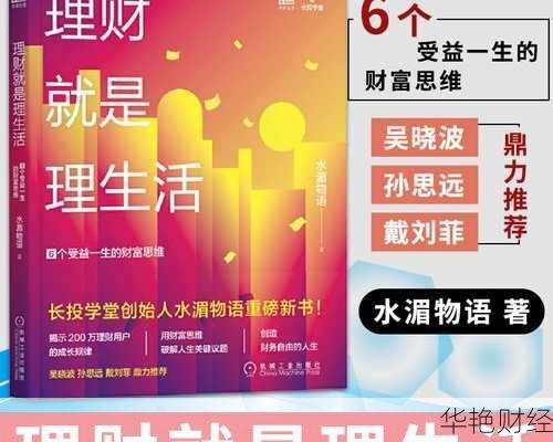 提升财商的理财技巧与经典理财书籍推荐