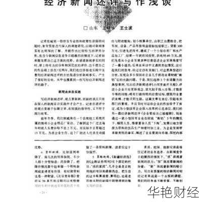 财经新闻体会：从入门到精通的心得分享