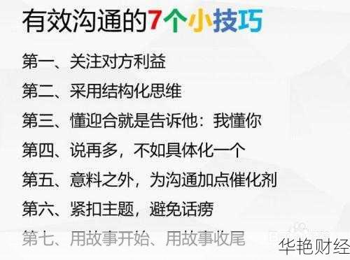 理财交流技巧：提升投资沟通能力的五大关键