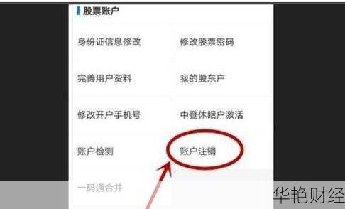 天天基金账户销户流程全解析，快速注销你的基金账户