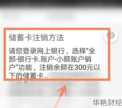 如何取消银行基金账户?简单操作教你销户