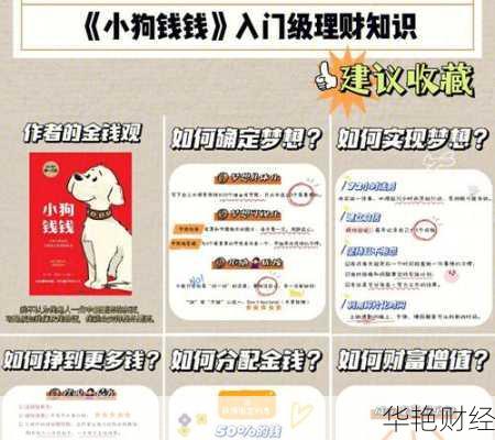 理财技巧txt：提升财商，简单有效的理财策略