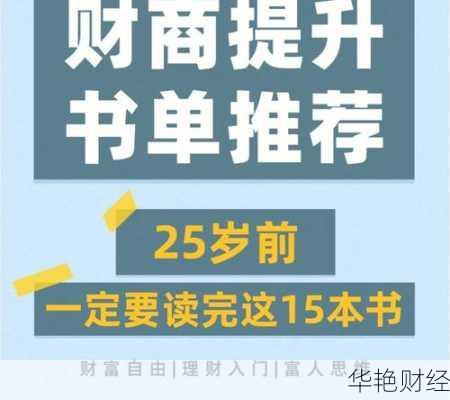 理财技巧与理财书籍推荐：助你实现财务自由的必读书单