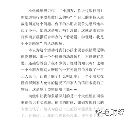 理财技巧与理财作文写作指南：助你成为理财小达人