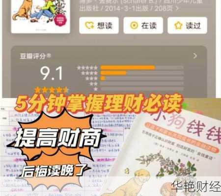 理财技巧与理财课:小白也能轻松入门的财商提升课程