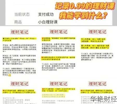 理财技巧与理财课程:从小白到高手的必修课