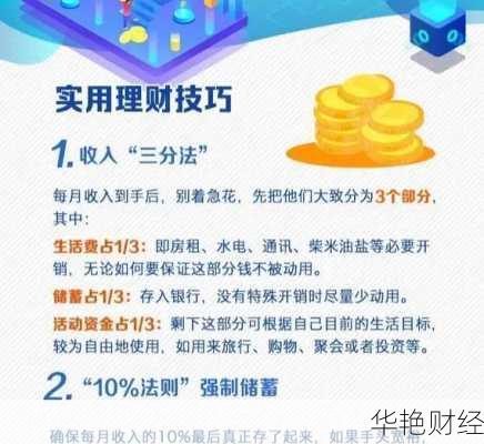 理财技巧实用大全:如何合理规划财务与投资