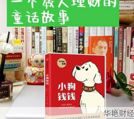 理财故事与技巧:启发你财富增长的四个故事