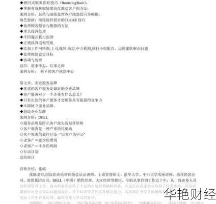 理财服务技巧：如何提高客户满意度与销售业绩