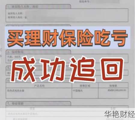 理财退保技巧：如何最大化保单退款？
