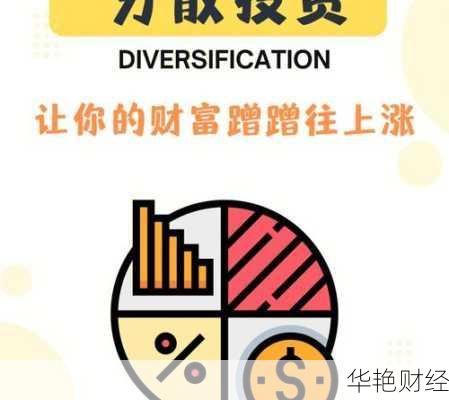 鸡蛋理财技巧：如何分散投资降低风险