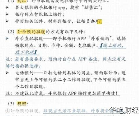 什么是提外汇？详解外汇兑换与提现操作