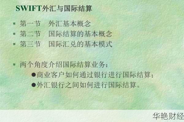 国外汇的概念解析：外汇与国际结算关系