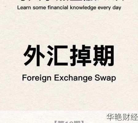 外汇CCS交易概念解析:什么是交叉货币掉期?