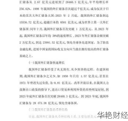 外汇增长的含义及其对经济的作用