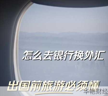 外汇旅游详解:什么是旅游外汇?如何影响经济发展