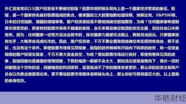 外汇散户定义与特点：个人投资者在市场中的角色