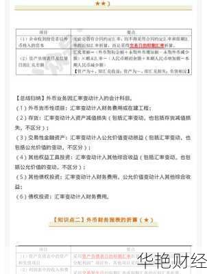 外汇税费是什么意思？详解外汇税的概念与作用