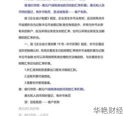 应收外汇是什么意思?解读外汇账款的含义与风险