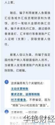 骗取外汇是什么意思