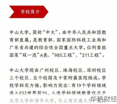 中山大学财经新闻专业：就业前景、课程设置与申请攻略