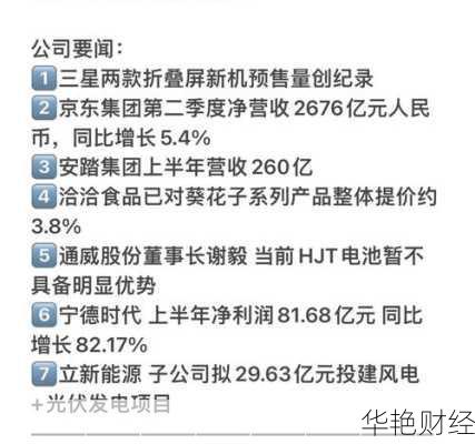 何天宇财经新闻：最新财经资讯与市场深度分析
