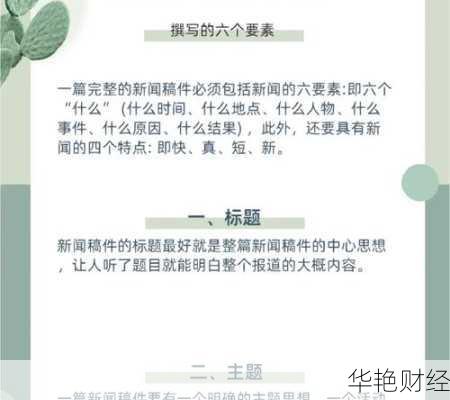 如何写好财经新闻：掌握关键技巧，提升写作水平