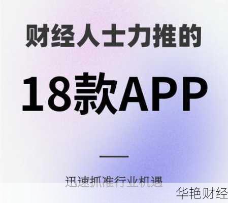 最新财经新闻App排行榜：找到你的专属投资利器