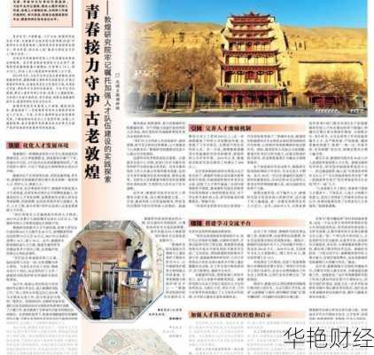 敦煌财经新闻：聚焦敦煌地区经济发展与投资机会