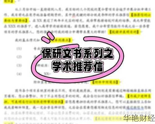 深度解析：北大财经新闻保研的成功秘籍