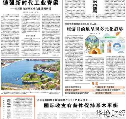 聚焦中国财经:最新、最权威的财经新闻速递