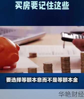 买房也能理财?掌握这些置业理财技巧就够了!