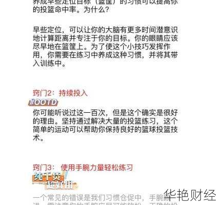 NBA球星都在用的篮球理财技巧,你还不赶紧学起来?