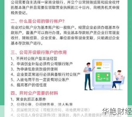 企业如何开立基金账户？对公账户基金开户流程