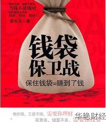 保姆理财技巧分享，手把手教你轻松管好钱袋子！