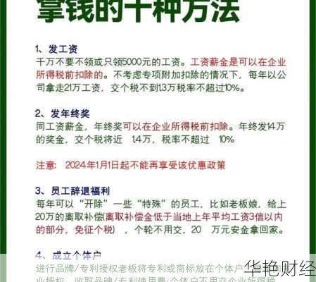 公司理财技巧有哪些？教你几招实用方法让公司钱生钱！