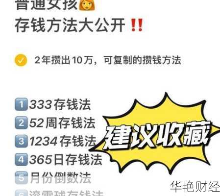 告别月光族！学会这些easy理财技巧，钱包鼓起来！