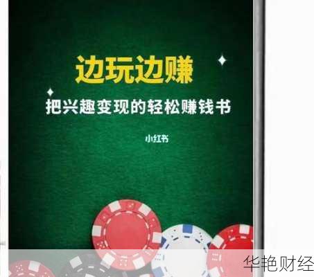 学会这些旅游理财技巧，让你轻松实现边玩边赚钱！